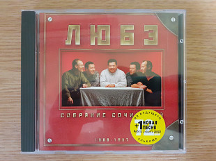 Компакт диск фирменный CD Любэ – Собрание сочинений 1989-1997