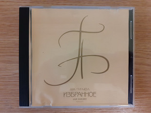 Компакт диск фирменный CD Алла Пугачёва ‎– Избранное | Live Concert | Концерт