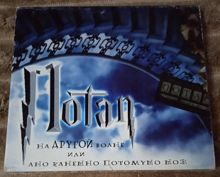 Потап -На другой волне или ано канешно потомушо шож