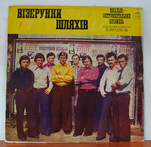 Візерунки Шляхів – Візерунки Шляхів