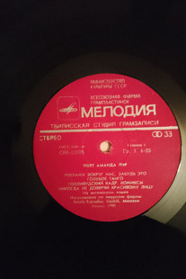 Пластинка Амана Лир (1981, Мелодия С60 13935, Тбилиси)