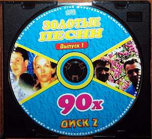 Золотые песни 90-х - выпуск 1 (cd-2)