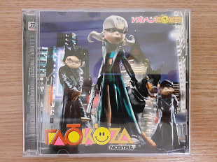 Компакт диск фирменный CD Глюк’oza – Nostra