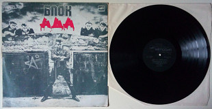 Алиса - Блок Ада 1989 (Black Label – Rare) (VG+/NM-)