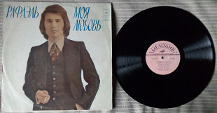 Рафаэль - Моя любовь 1978 (EX-/VG++)