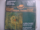 ГОСУДАРСТВЕННЫЙ СИМФОНИЧЕСКИЙ ОРКЕСТР ДИР.РОЖДЕСТВЕНСКИЙ БРУКНЕР СИМФОНИЯ 3 2LP