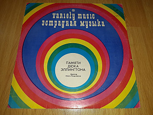 Jazz. Оркестр Олега Лундстрема (Памяти Дюка Эллингтона) 1977. (LP). 12. Vinyl. Пластинка.