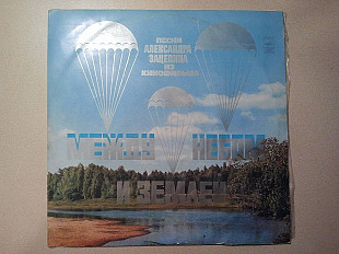 Валерий Ободзинский. Алла Пугачёва. Пластинка "Между небом и землёй". 1977 год.