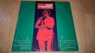 Vanja Stojkovic & ABC / Ваня Стойкович и группа АБС (Поет Ваня Стойкович) 1975. (LP). 12. Vinyl. Пла