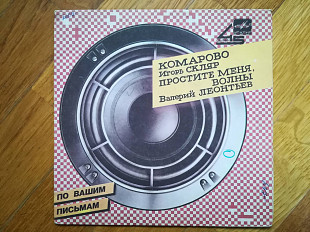 Комарово-Игорь Скляр, Простите меня, волны-Валерий Леонтьев (6)-Ex., 7"-Мелодія