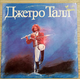 Джетро Талл Jethro Tall