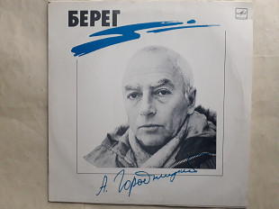 Городницкий Берег