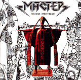 Мастер – Песни Мертвых ( Moon Records – MR 2431-2, CD-Maximum – CDM 0207-2685 )
