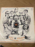 Various "Клуб 12 Стульев" "Литературной Газеты"