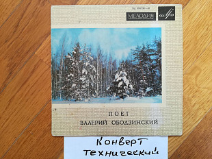 Валерий Ободзинский-Что-то случилось (1)-Ex., 7"-Мелодія