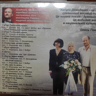 Пісні поета Андрія Демиденка cd