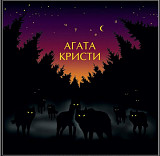 Агата Кристи - Чудеса - 1998. (LP). 12. Vinyl. Пластинка. S/S.