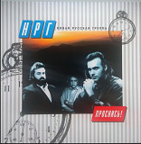 НРГ / Новая Русская Группа ЕХ Альянс - Проснись - 1989. (LP). 12. Colour Vinyl. Пластинка. S/S