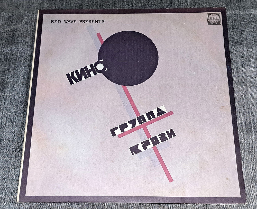 Винил Кино - Группа Крови | Виниловые пластинки на Vinyl.com.ua