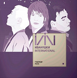 Иванушки International - Подожди Меня - 2000. (LP). 12. Clear Vinyl. Пластинка. S/S