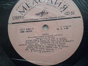 Ватра