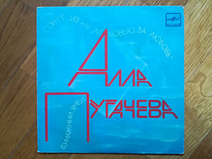 Алла Пугачева-Сонет, Бумажный змей (2)-Ex., 7"-Мелодія