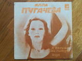 Алла Пугачева-Я больше не ревную, Беда (3)-Ex., 7"-Мелодія