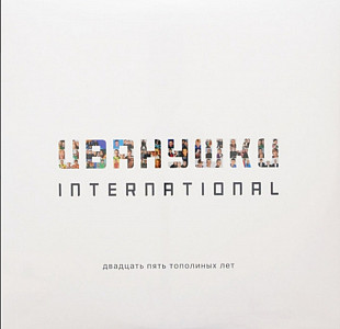 Иванушки International - Двадцать Пять Тополиных Лет - 2020. (2LP). 12. Vinyl. Пластинки. S/S