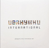 Иванушки International - Двадцать Пять Тополиных Лет - 2020. (2LP). 12. Vinyl. Пластинки. S/S