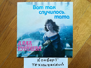 Алла Пугачева-Вот так случилось, мама (9)-VG+, 7"-Мелодія