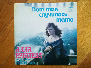 Алла Пугачева-Вот так случилось, мама (3)-NM, 7"-Мелодія