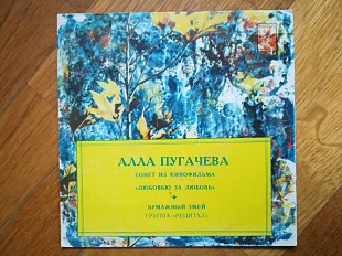 Алла Пугачева-Сонет, Бумажный змей (1)-Ex., 7"-Мелодія (Ташкент)