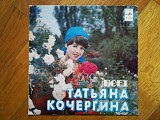 Поет Татьяна Кочергина-Уроки музыки (2)-Ex.+, 7"-Мелодія