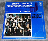 Оркестр Тембровых Баянов Музыкального Училища Имени Октябрьской Революции