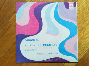 Веселые ребята (1)-Ex., 7"-Мелодія (Ташкент)