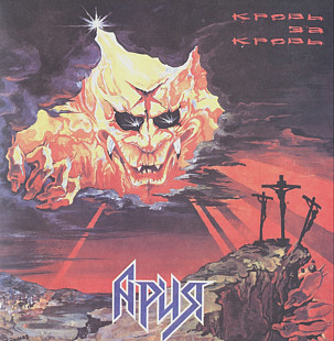 Ария - Кровь За Кровь - 1991. (LP). 12. Vinyl. Пластинка. Latvia.