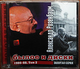 А.Розенбаум - Былое и диски 1986-88. том 2 (RMG Records – RMG 986-2)