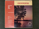 Українські пісні з Канади Cheremshyna LP EX RUSALKA R.