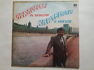 Каравелли в Москве