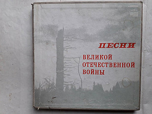 Песни Великой Отечественной Войны 5LP