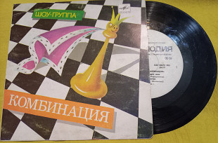Шоу-Группа Комбинация – Мадригал Будущих Жен (7") 1989 Ташкент