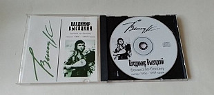 Владимир Высоцкий Банька по белому