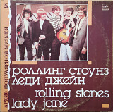 Rolling Stones 1965, 1966гг. "Lady Jane".