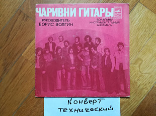 Чаривни гитары-Васильковое платье-Ex., 7"-Мелодія