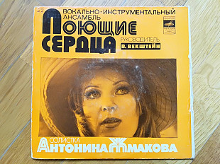 Поющие сердца (Антонина Жмакова)-Ты мне больше не звони (2)-Ex., 7"-Мелодія