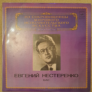 Євген Нестеренко - Зі скарбниці світового виконавського мистецтва