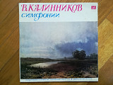 В. Калинников-Симфонии-2 LPs-Ex.+, Мелодія