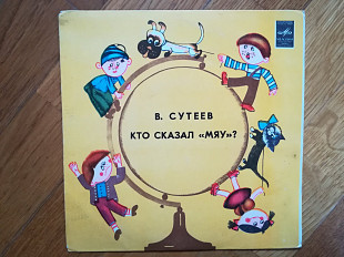 В. Сутеев-Кто сказал Мяу (4)-VG, 7"-Мелодія