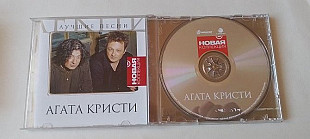 Агата Кристи Лучшие песни