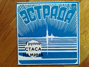 Группа Стаса Намина-Юрмала (2)-M, 7"-Мелодія